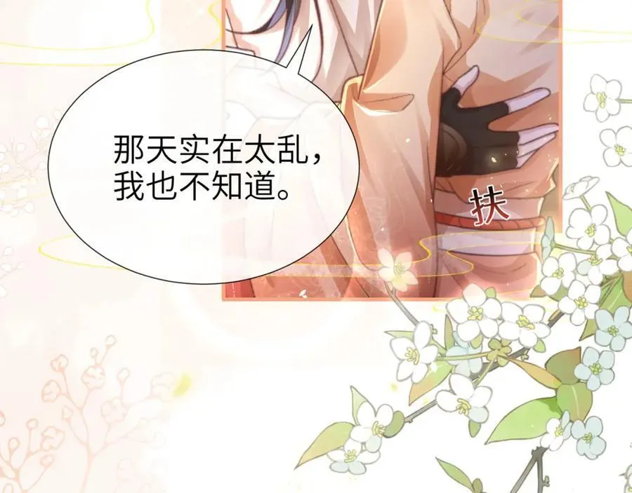 第44话 多点信任 第127页