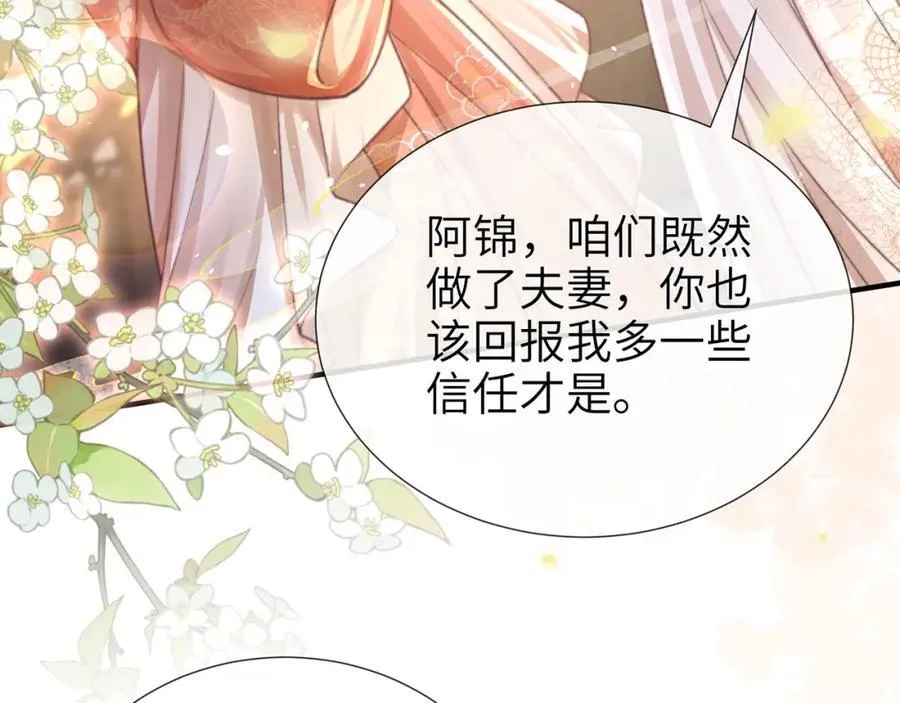 第44话 多点信任 第131页