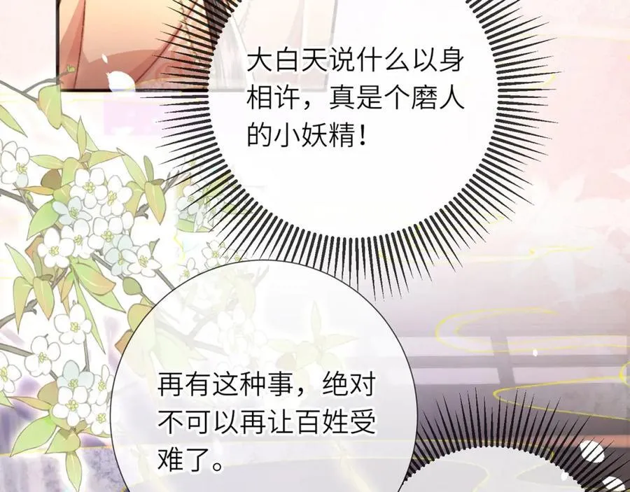 第45话 不举？还是不孕？ 第8页