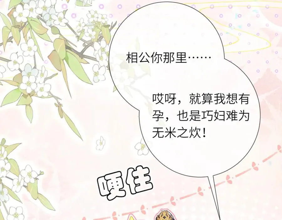 第45话 不举？还是不孕？ 第40页