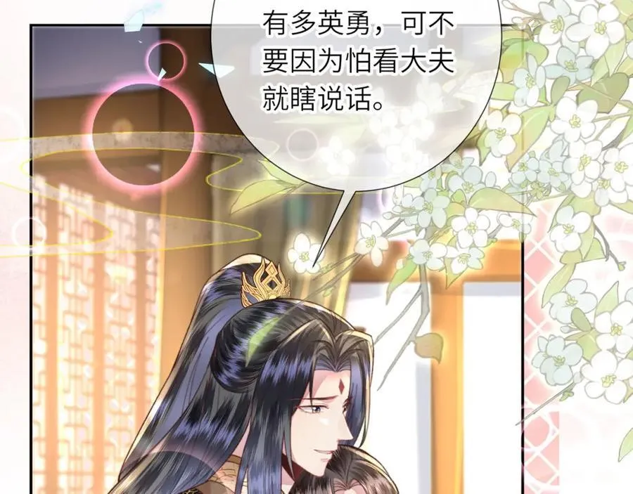 第45话 不举？还是不孕？ 第43页