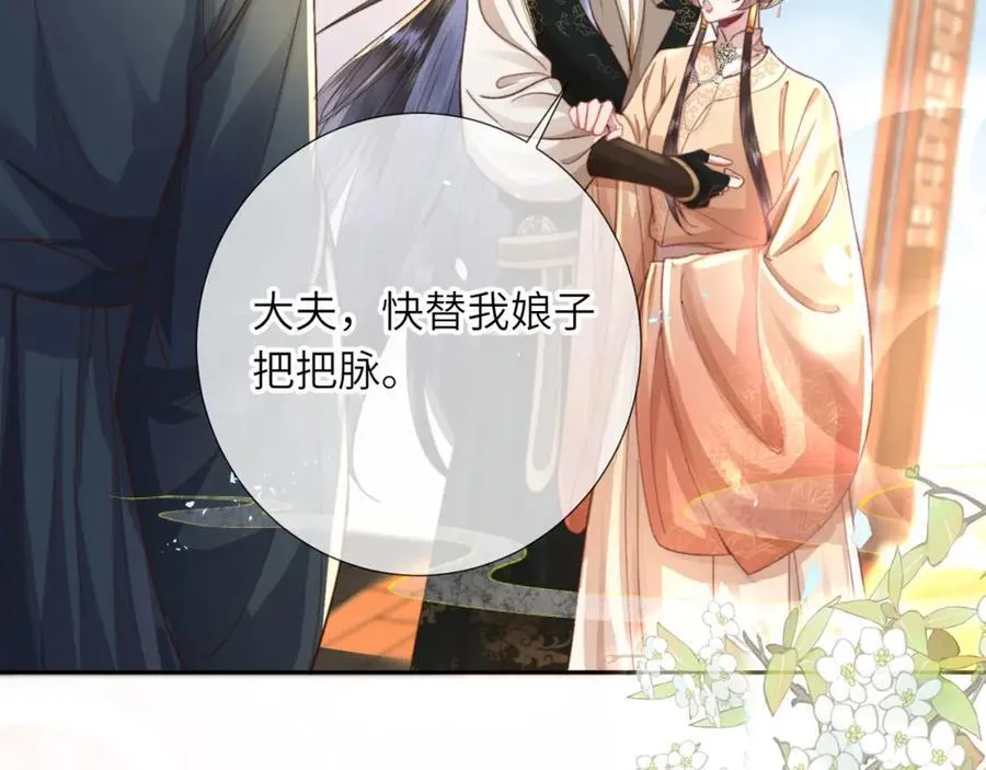 第45话 不举？还是不孕？ 第47页