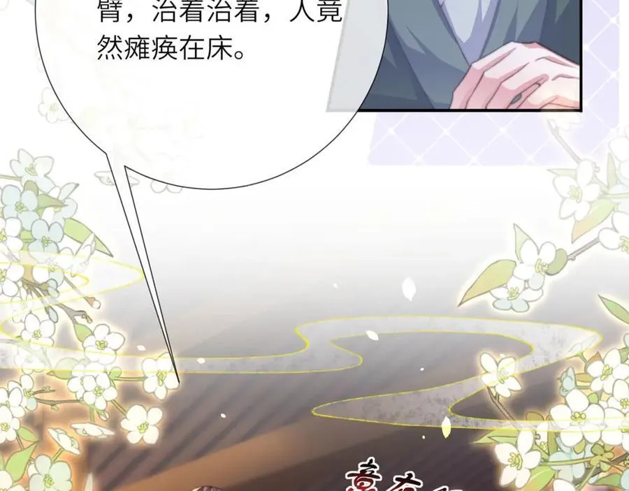 第45话 不举？还是不孕？ 第58页