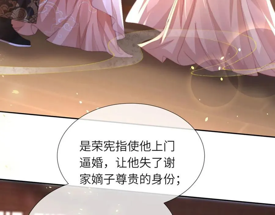 第45话 不举？还是不孕？ 第74页