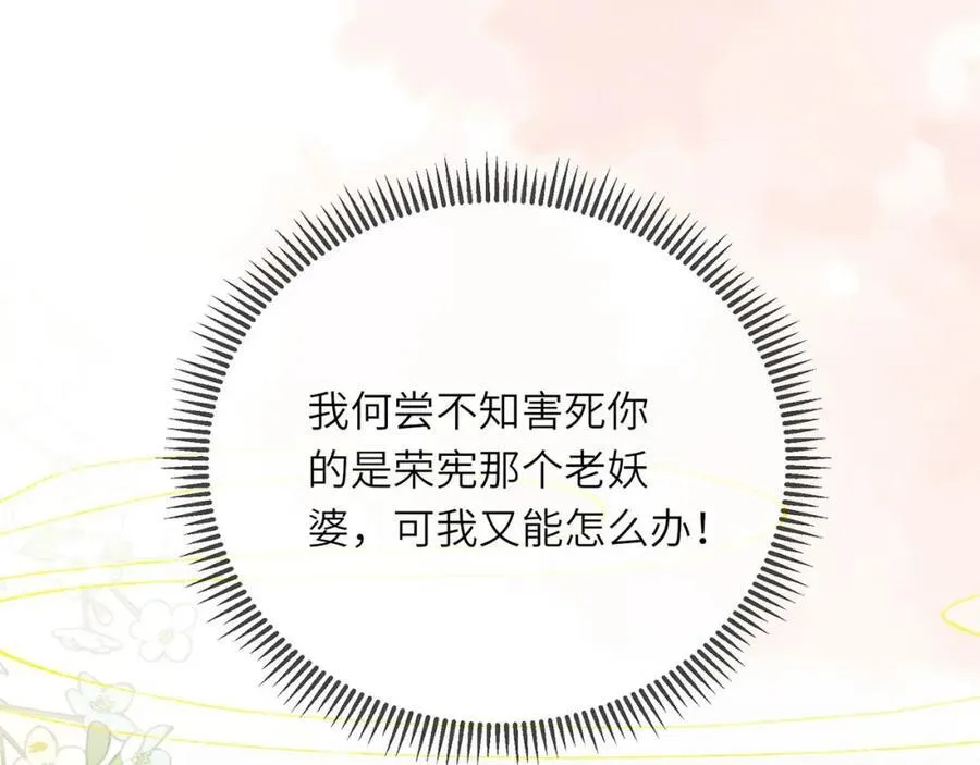 第45话 不举？还是不孕？ 第82页