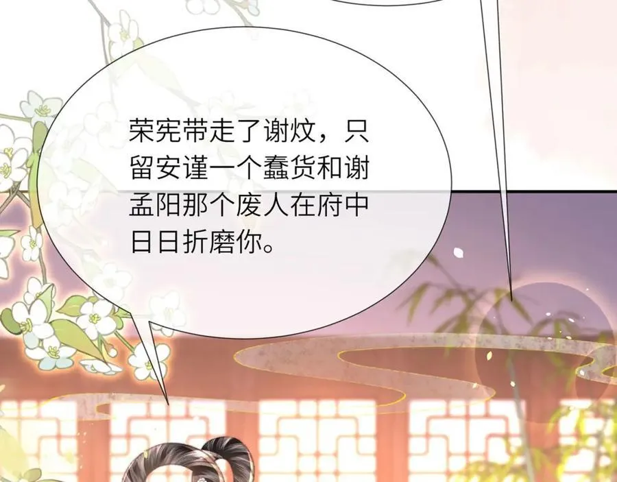 第45话 不举？还是不孕？ 第91页