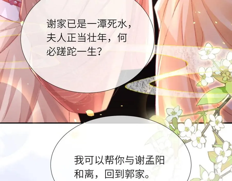 第45话 不举？还是不孕？ 第94页