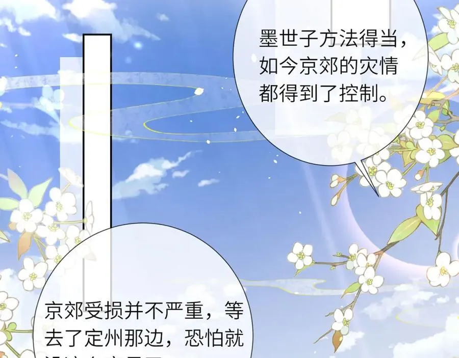 第46话 大长公主鲨人了！ 第7页