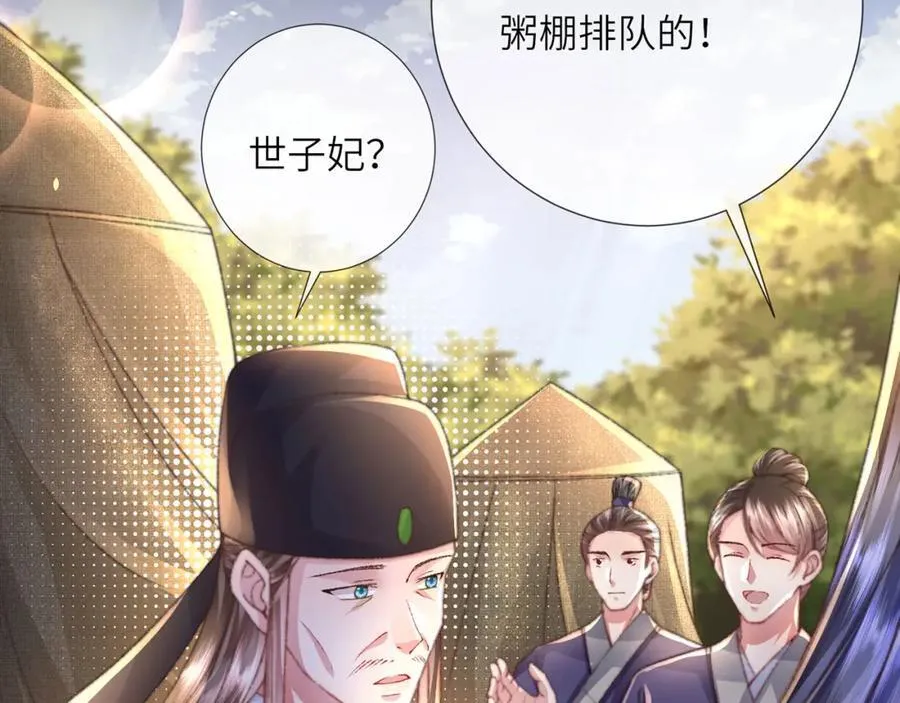 第46话 大长公主鲨人了！ 第12页