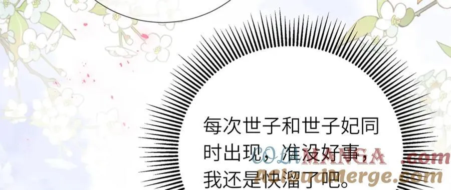 第46话 大长公主鲨人了！ 第17页