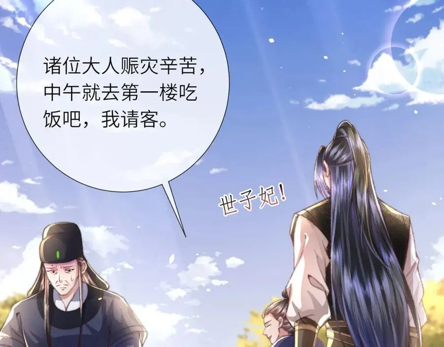 第46话 大长公主鲨人了！ 第23页