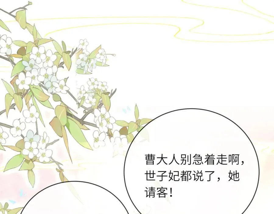 第46话 大长公主鲨人了！ 第26页