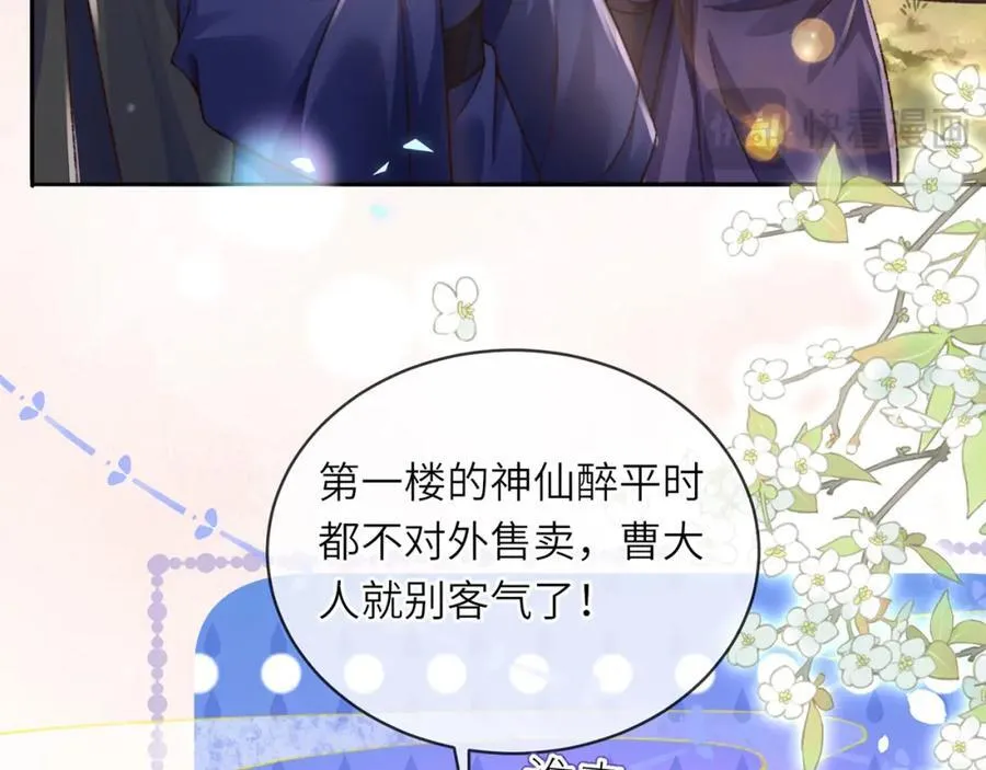 第46话 大长公主鲨人了！ 第28页