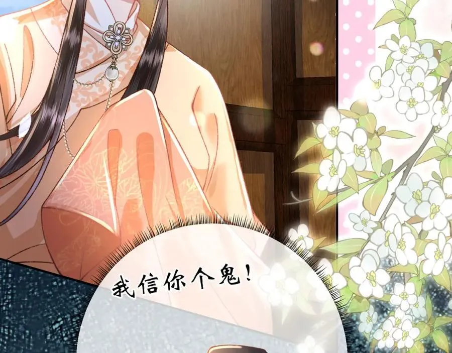 第46话 大长公主鲨人了！ 第39页