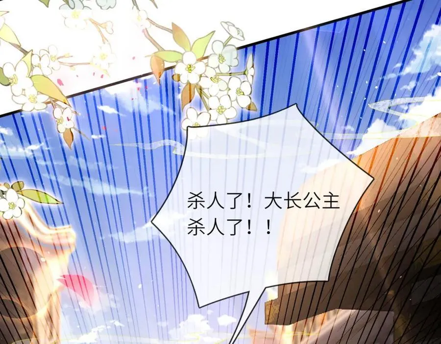 第46话 大长公主鲨人了！ 第50页