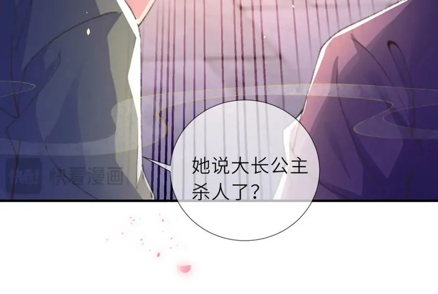 第46话 大长公主鲨人了！ 第54页