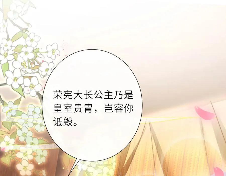 第46话 大长公主鲨人了！ 第55页