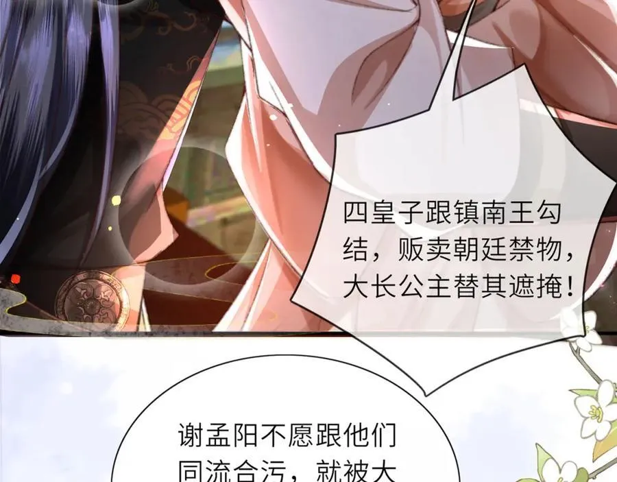 第46话 大长公主鲨人了！ 第58页