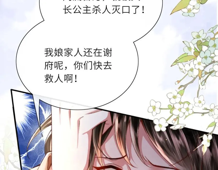 第46话 大长公主鲨人了！ 第59页