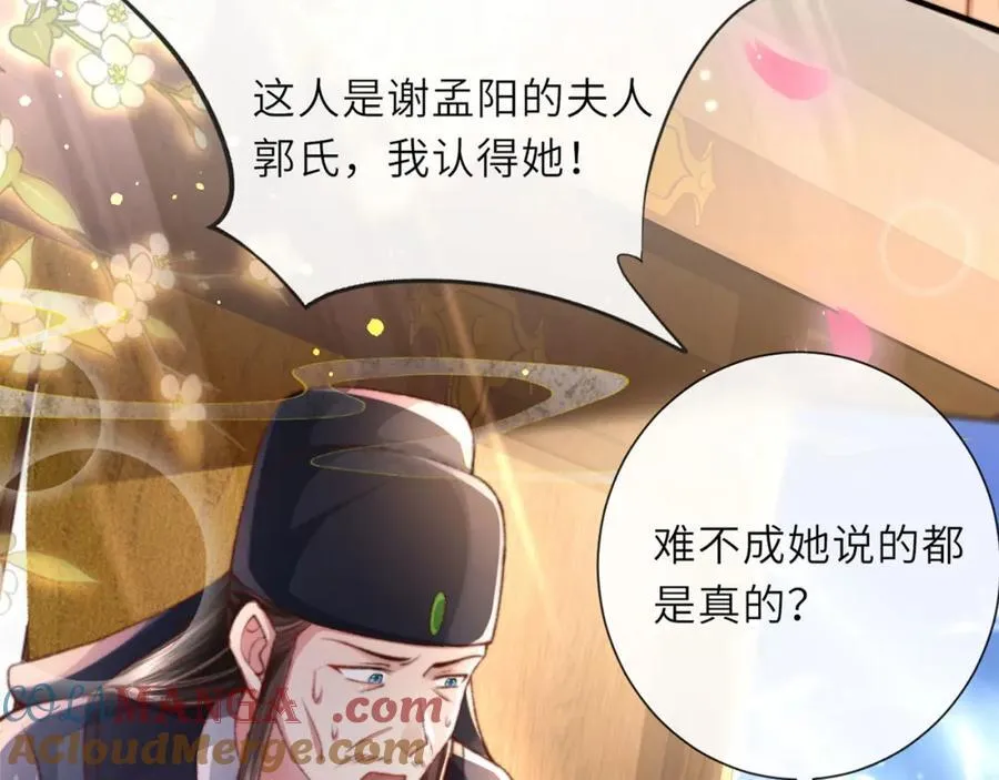 第46话 大长公主鲨人了！ 第61页