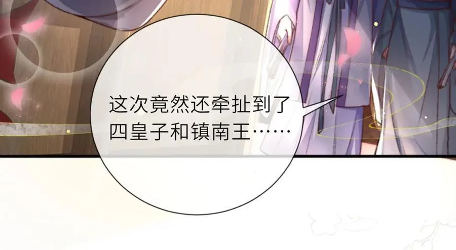 第46话 大长公主鲨人了！ 第63页