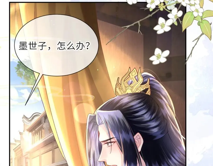 第46话 大长公主鲨人了！ 第66页