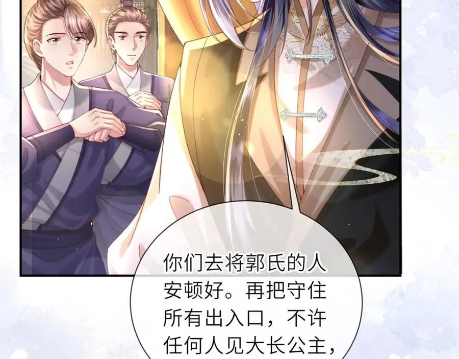 第46话 大长公主鲨人了！ 第68页