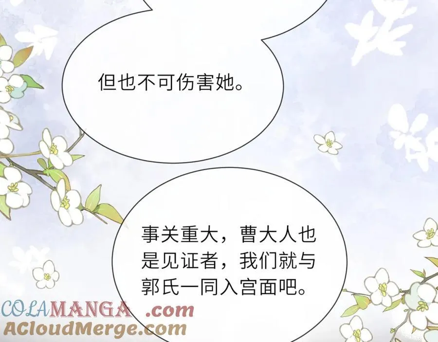 第46话 大长公主鲨人了！ 第69页