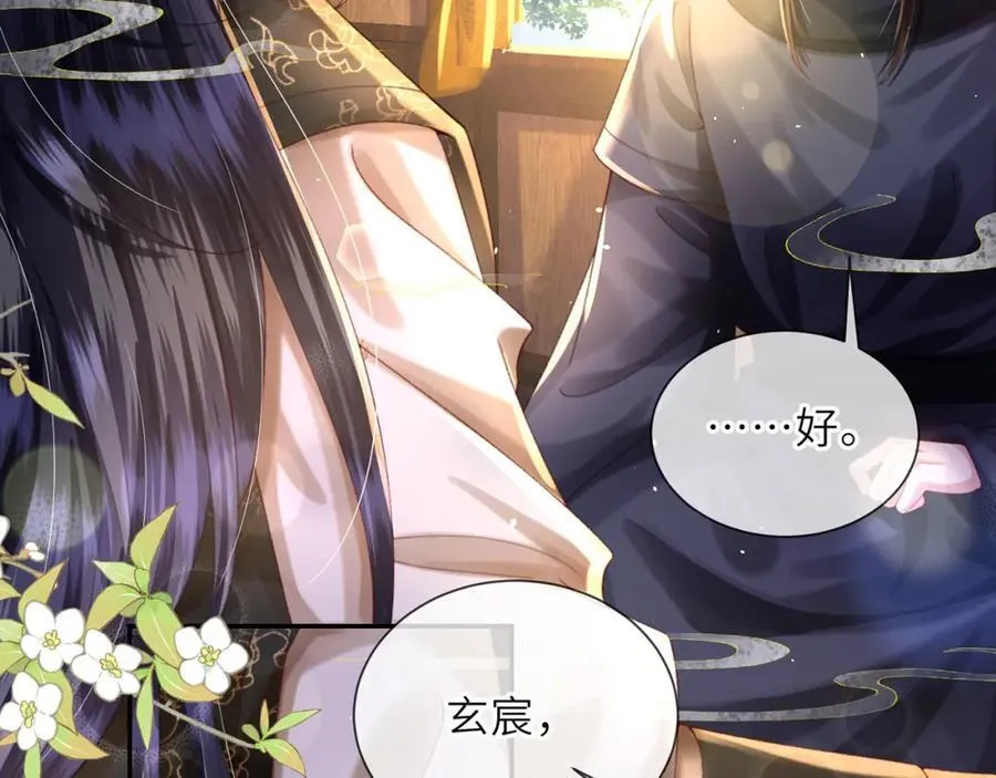 第46话 大长公主鲨人了！ 第72页