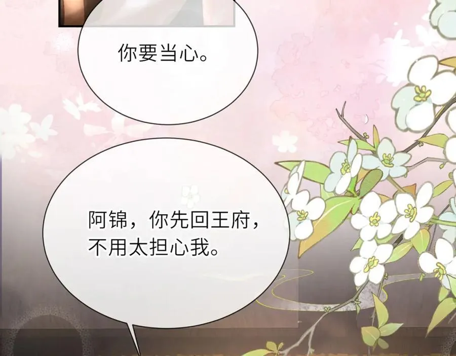 第46话 大长公主鲨人了！ 第74页