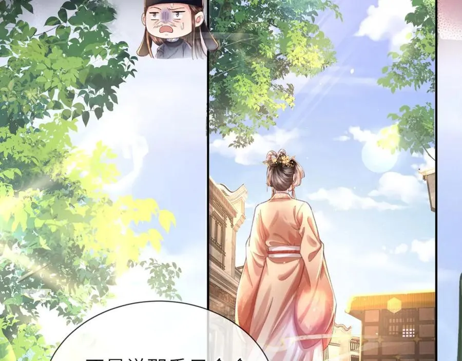 第46话 大长公主鲨人了！ 第78页