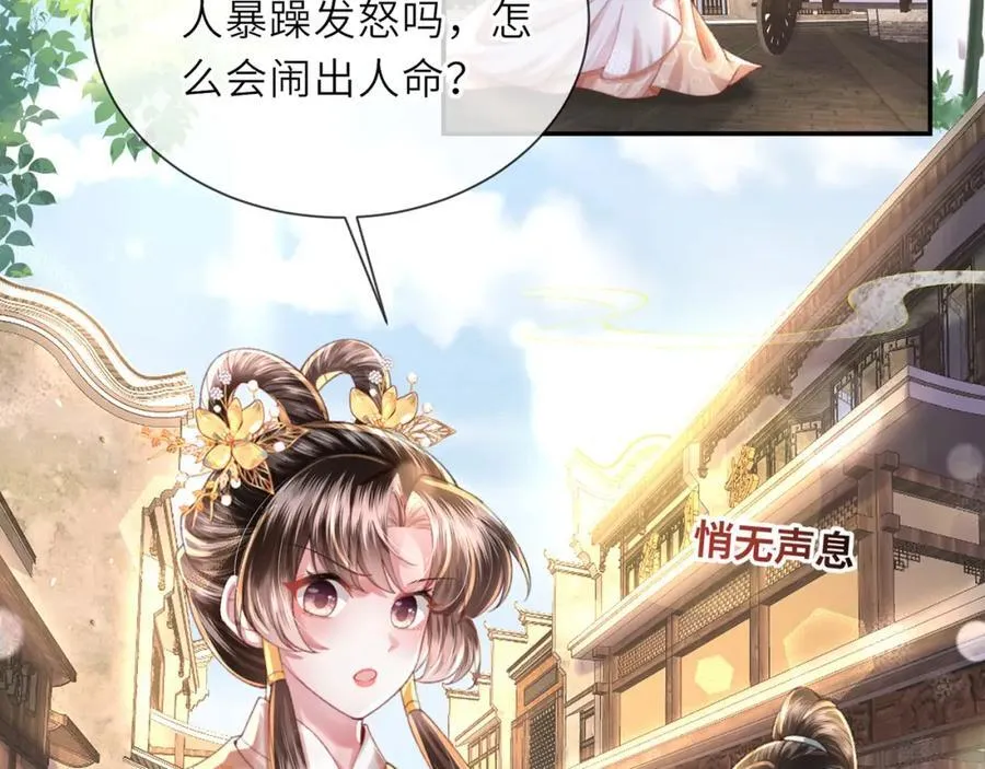 第46话 大长公主鲨人了！ 第80页