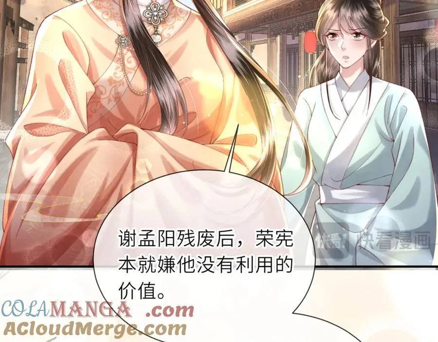 第46话 大长公主鲨人了！ 第81页