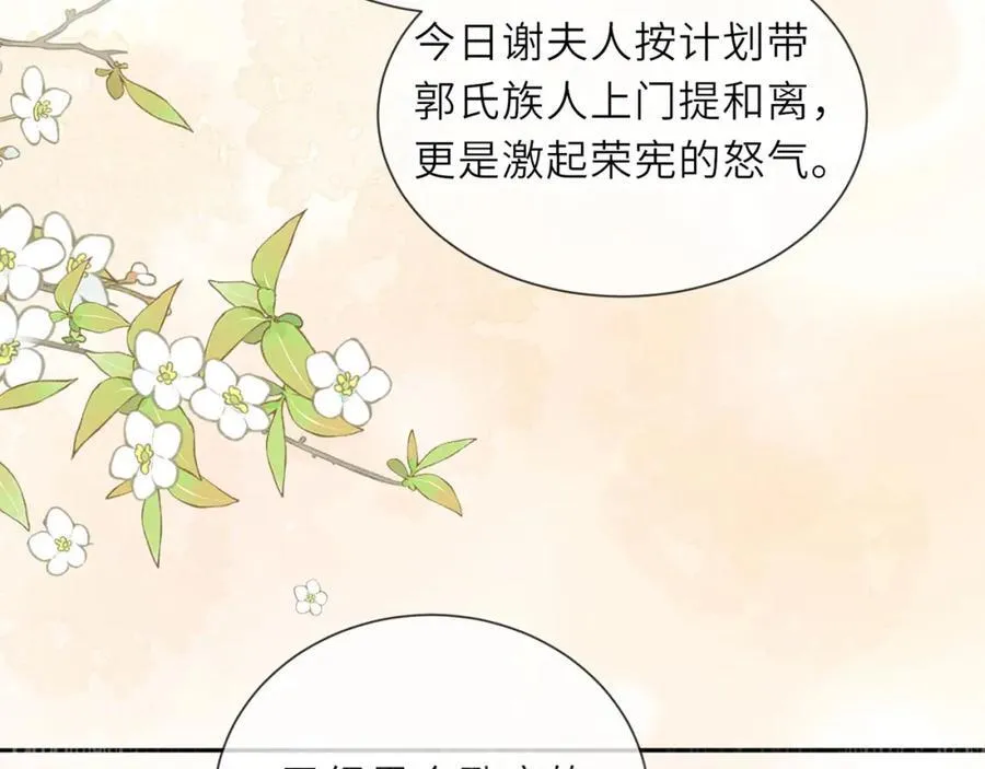 第46话 大长公主鲨人了！ 第82页