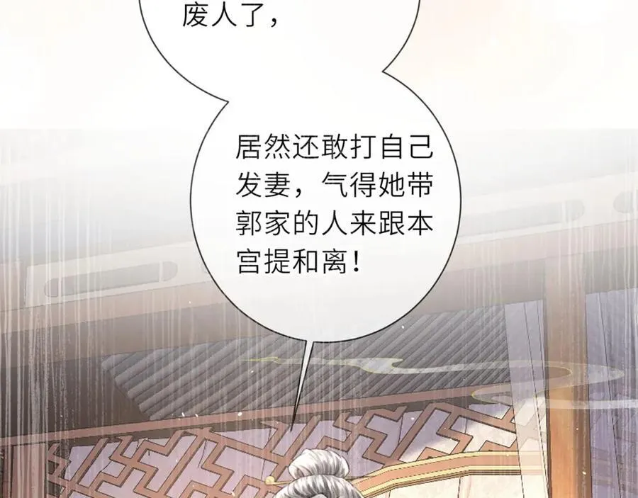 第46话 大长公主鲨人了！ 第84页