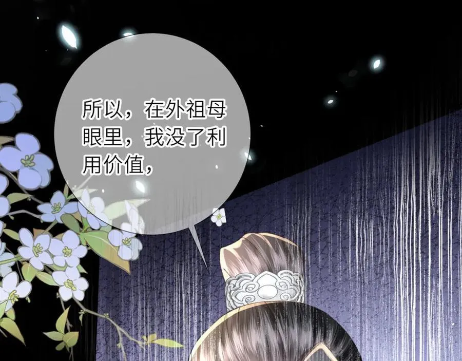 第46话 大长公主鲨人了！ 第88页