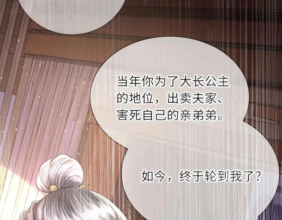 第46话 大长公主鲨人了！ 第90页