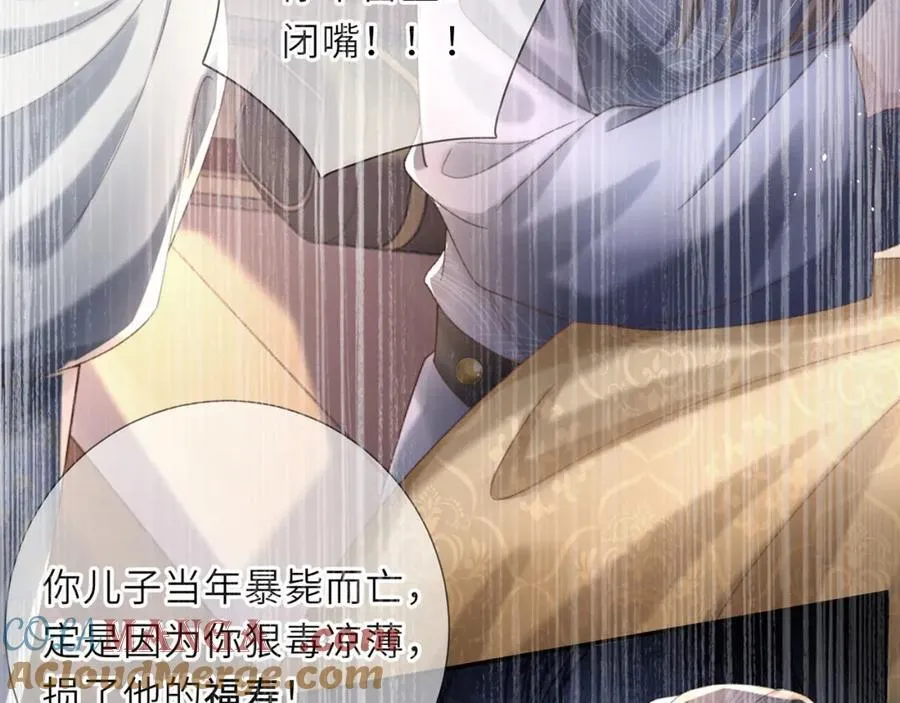 第46话 大长公主鲨人了！ 第93页
