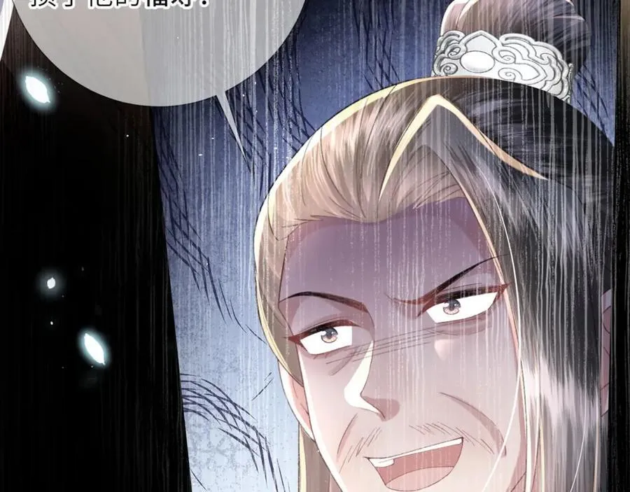 第46话 大长公主鲨人了！ 第94页