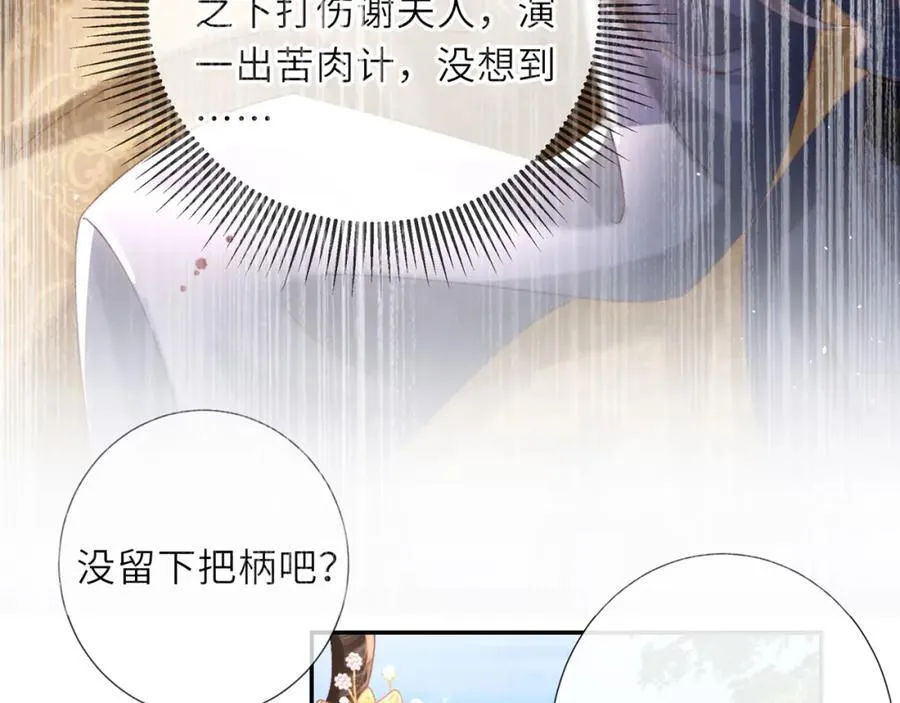 第46话 大长公主鲨人了！ 第100页