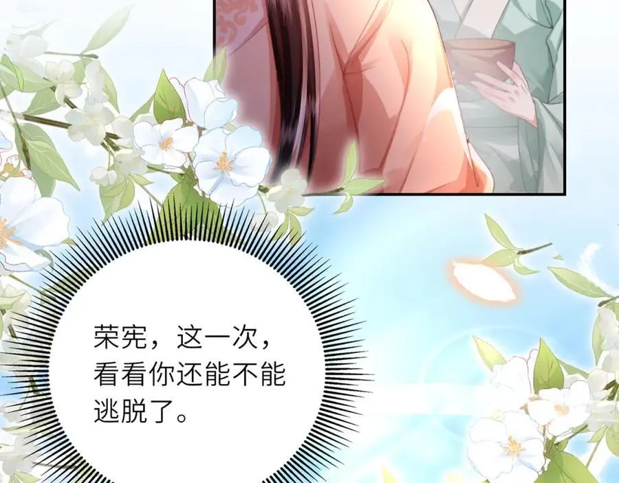 第46话 大长公主鲨人了！ 第102页
