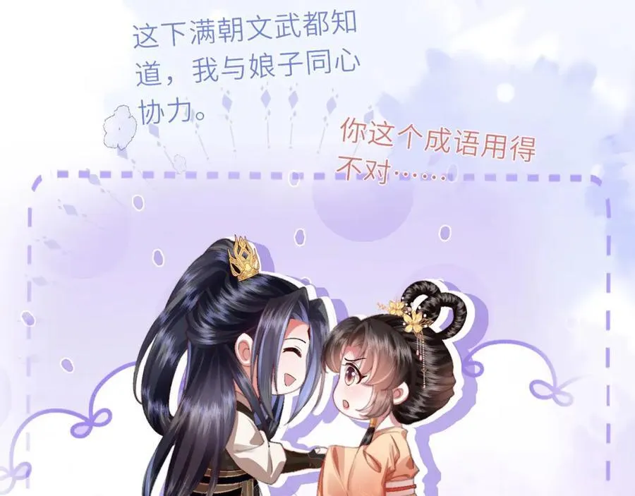 第46话 大长公主鲨人了！ 第108页