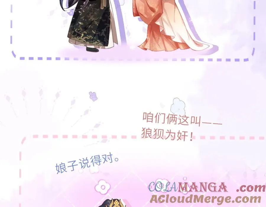 第46话 大长公主鲨人了！ 第109页
