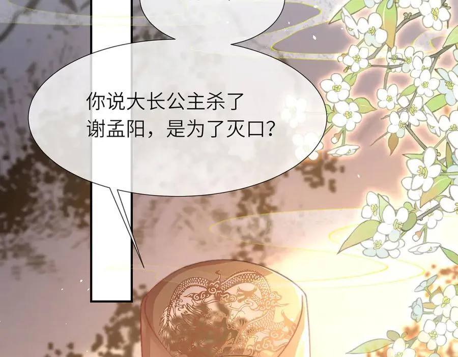 第47话 何其有幸 第7页