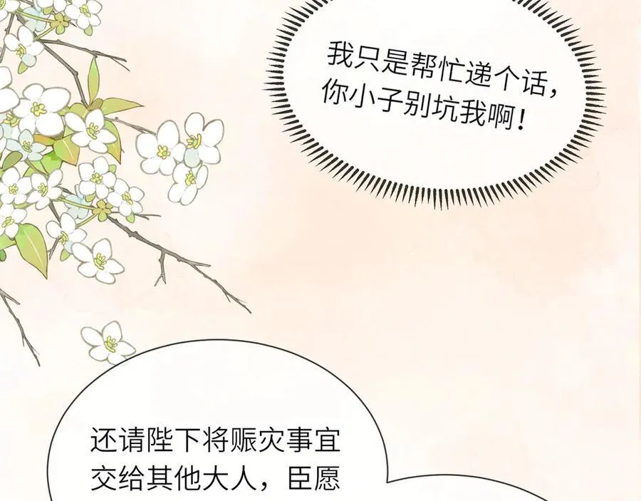 第47话 何其有幸 第60页