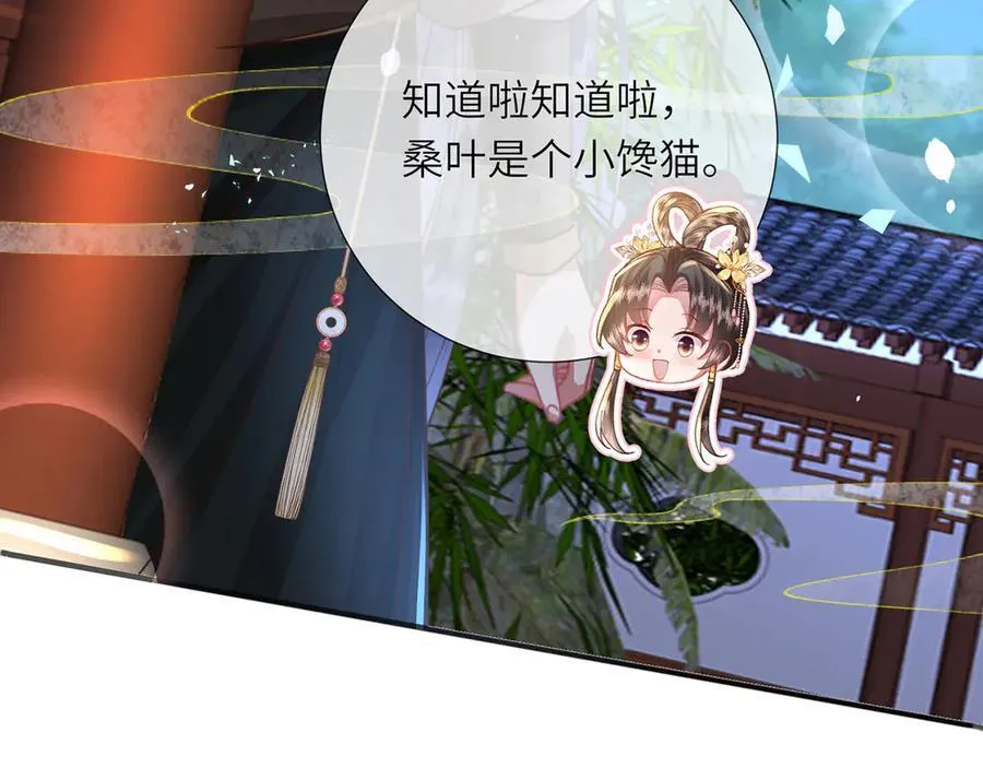 第47话 何其有幸 第84页