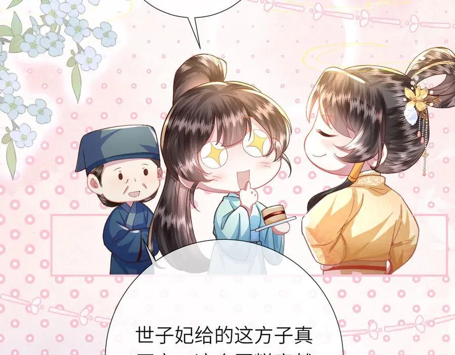 第47话 何其有幸 第90页