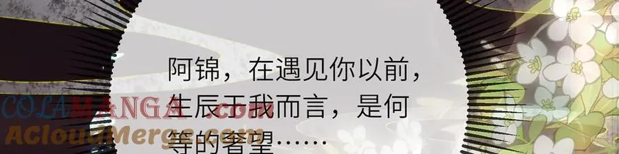 第47话 何其有幸 第109页