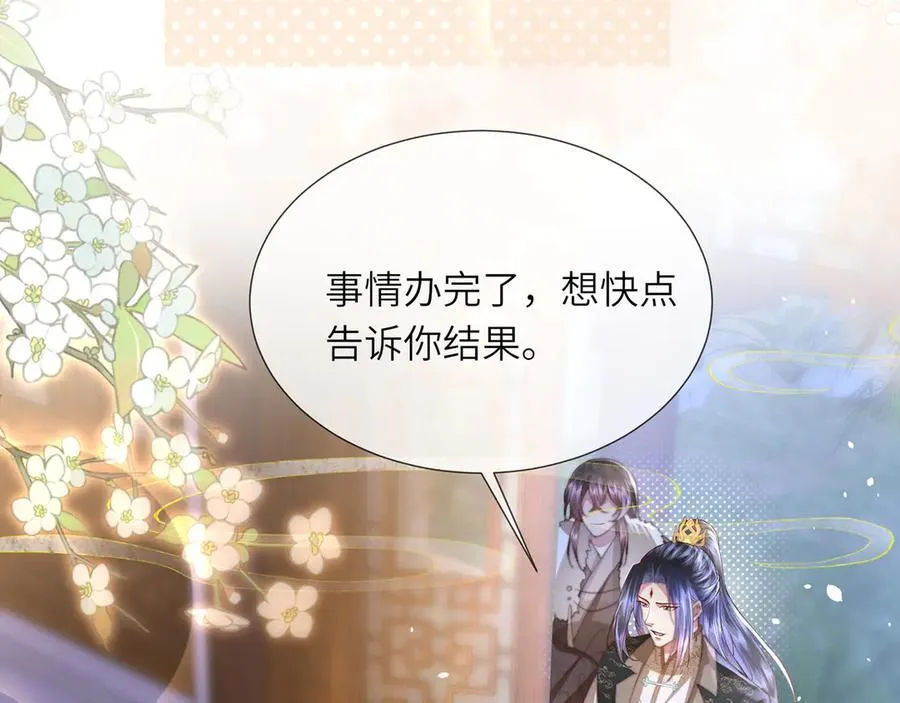 第48话 怎么感觉他想吃了我？ 第11页