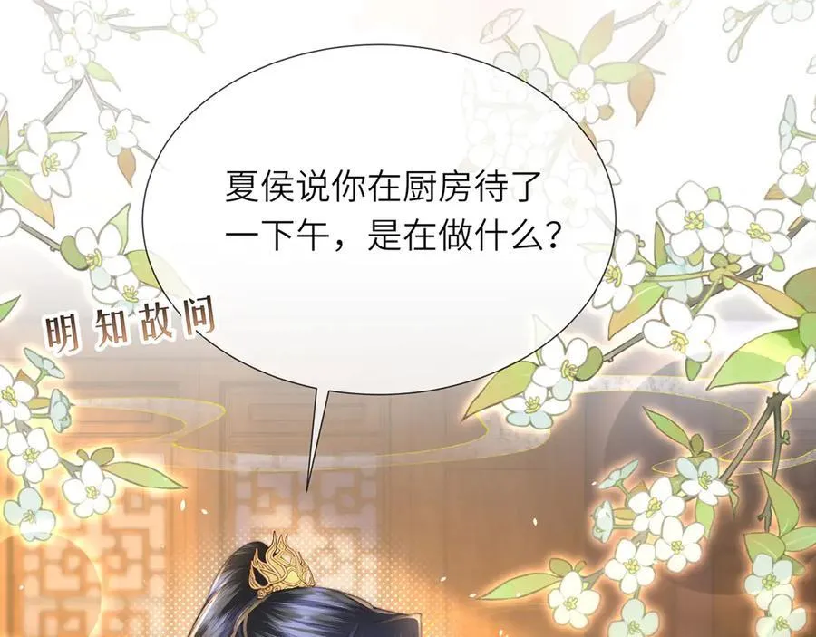 第48话 怎么感觉他想吃了我？ 第16页